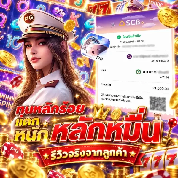 ทุนหลักร้อย แตกหนักหลักหมื่น