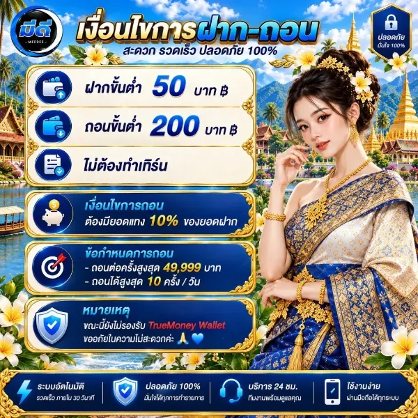 เงื่อนไขการฝาก-ถอน